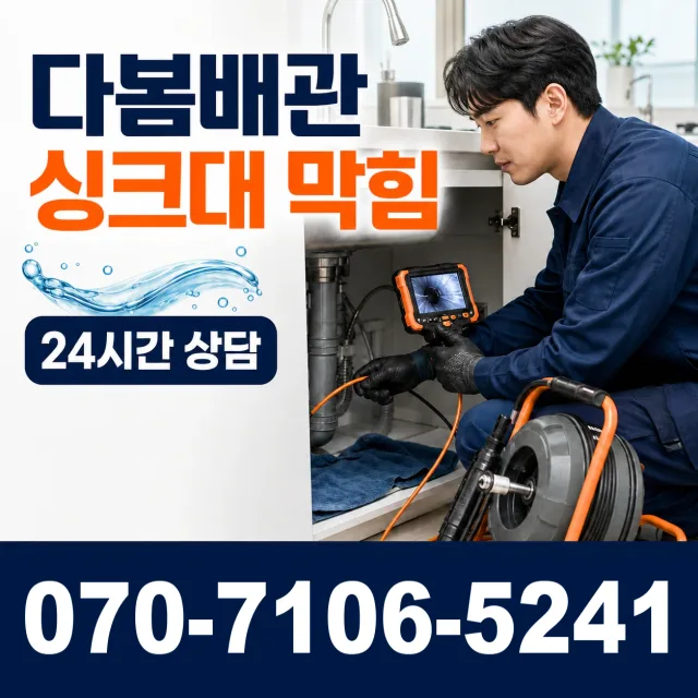 충남 공주시 수원골길 주방수전 상담 이미지 1