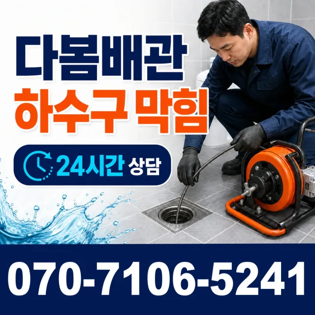 충남 공주시 수원골길 주방수전 상담 이미지 2