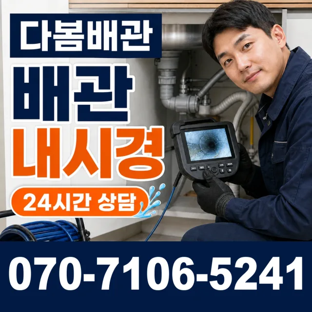 충남 공주시 수원골길 주방수전 상담 이미지 3