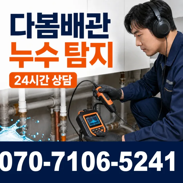 충남 공주시 수원골길 주방수전 상담 이미지 5