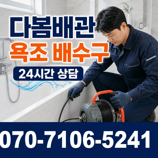 충남 공주시 수원골길 주방수전 상담 이미지 6